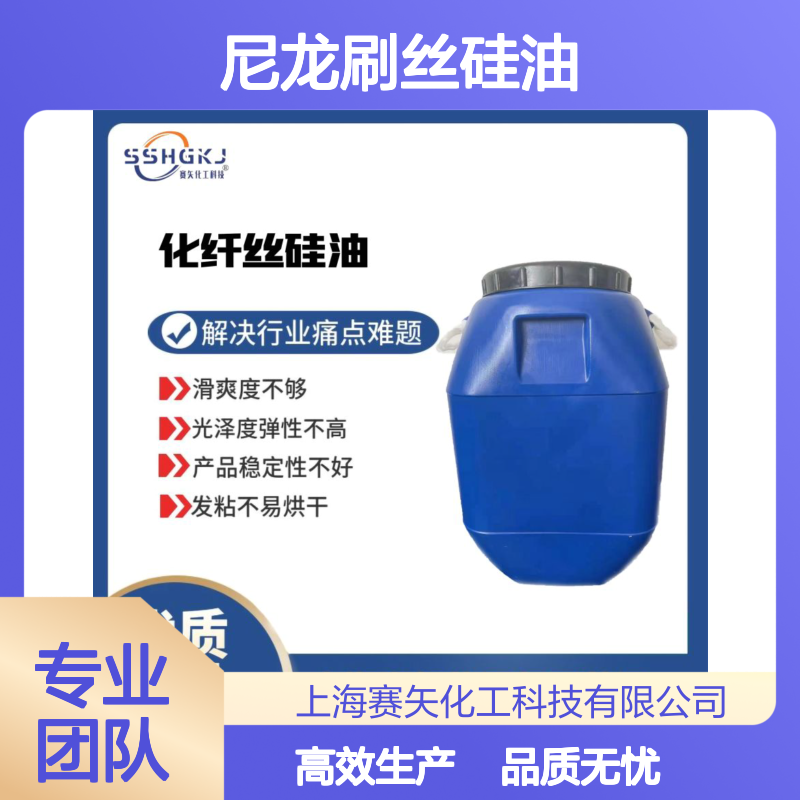 不胶化的滑爽度高的尼龙刷丝硅油耐高温不黄变选赛矢