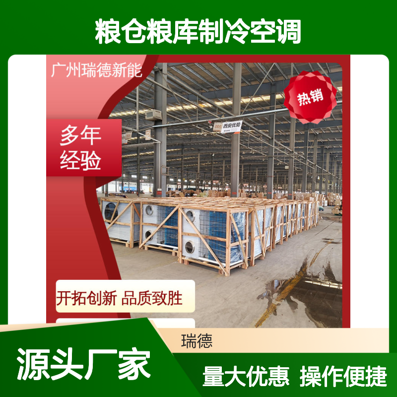 粮仓粮库专用制冷空调 可定制 高效节能 远程监控