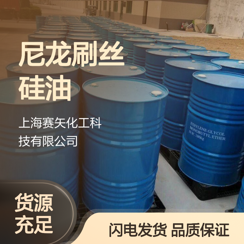 爽滑蓬松不粘耐高温不黄变尼龙刷丝硅油选赛矢放心用