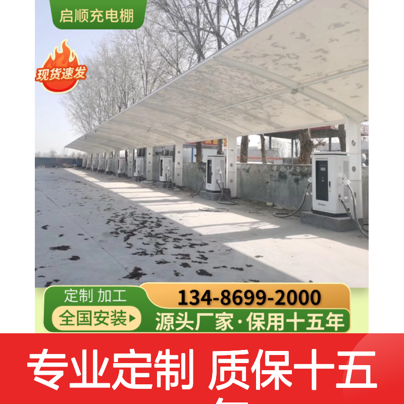 启顺张拉膜雨棚定制服务 钢梁精工加工 PVC停车棚膜布专业生产