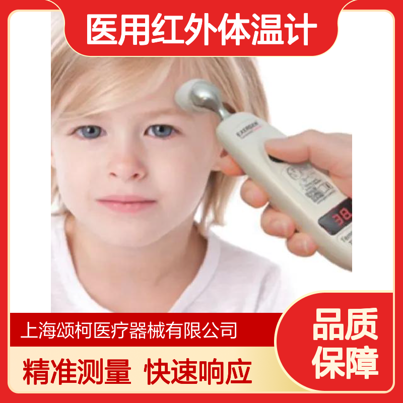 医速准 TAT-2000C 医用红外体温计 体检诊查设备