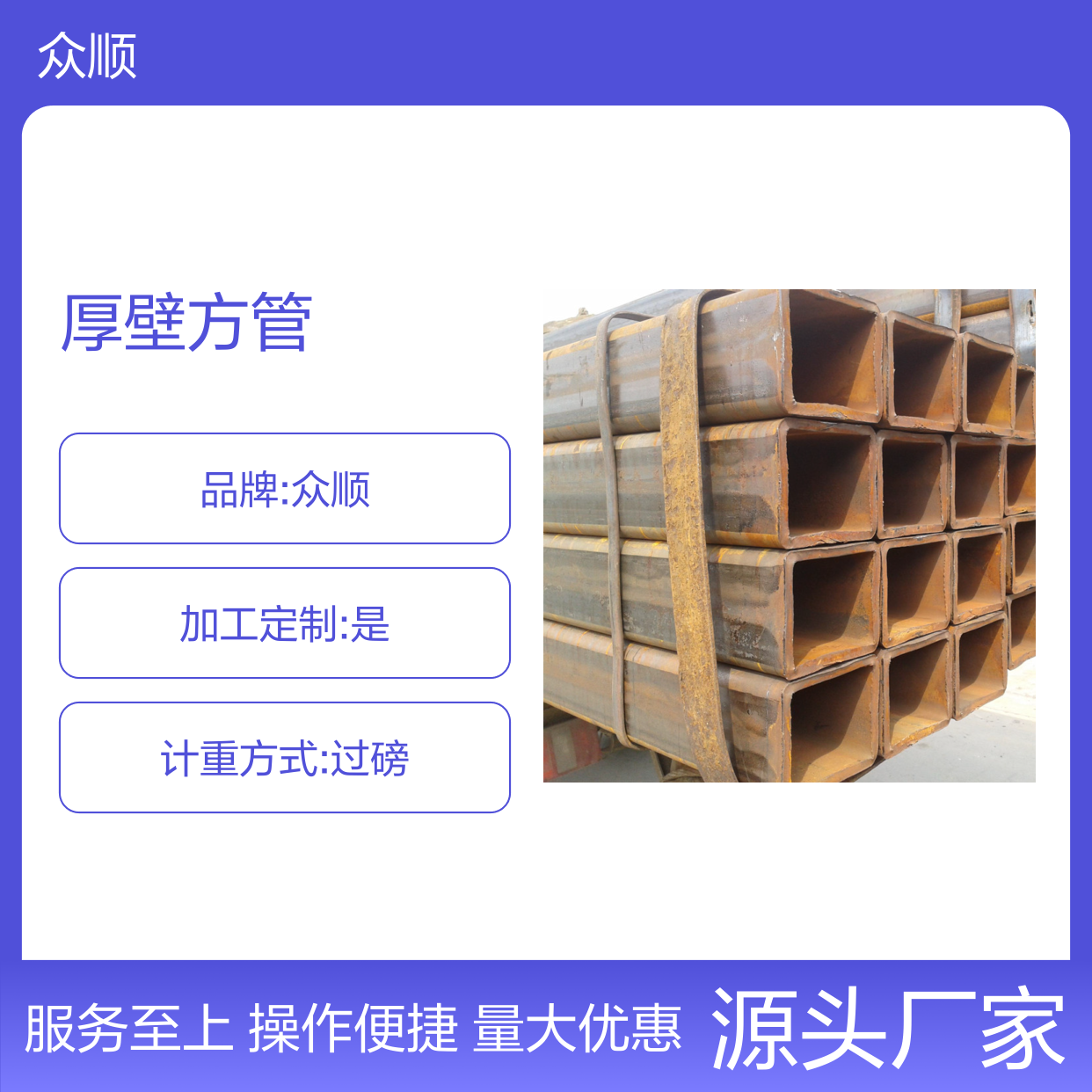 众顺金属Q355B厚壁方管 180*150*8规格 工艺优良