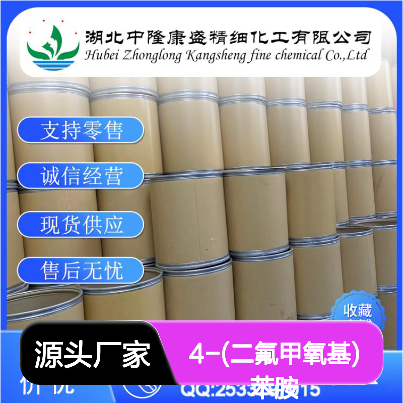 4-(二氟甲氧基)苯胺22236-10-8稳定供应 按需分装