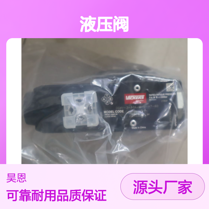 伊顿EATON DG4V-3-37A 液压阀 可靠耐用 品牌保证
