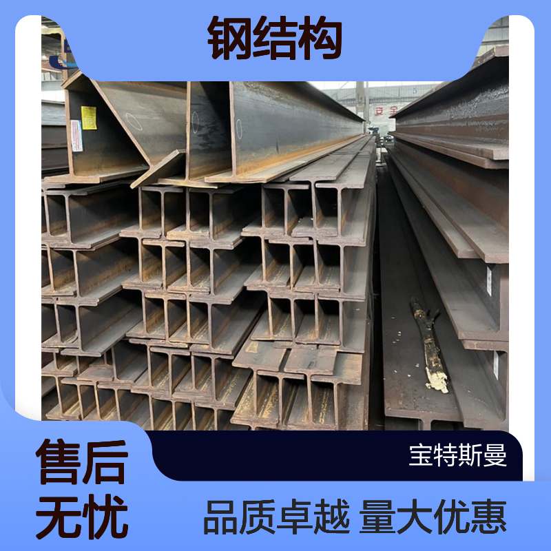 Q235q Q345q Q370q H型钢 钢结构专用 可镀锌加工 宝特斯曼