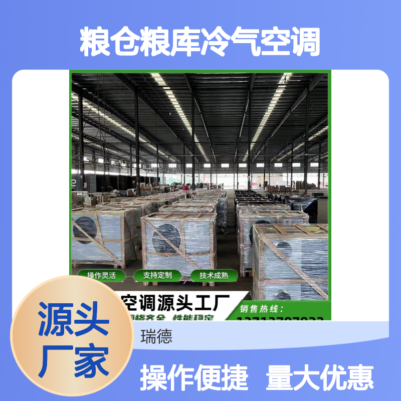 粮仓粮库专用冷气空调 支持定制 技术成熟 规格齐全