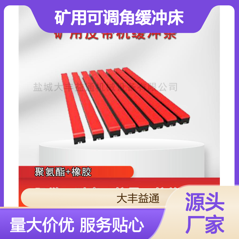 矿用可调角缓冲床 聚氨酯材质耐磨抗冲击 规格多样