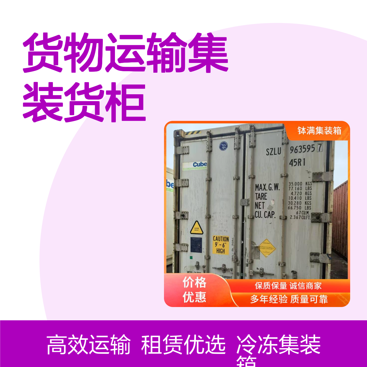 冷冻集装箱租赁 货物运输集装货柜 容量大装载方便 设备维护及时
