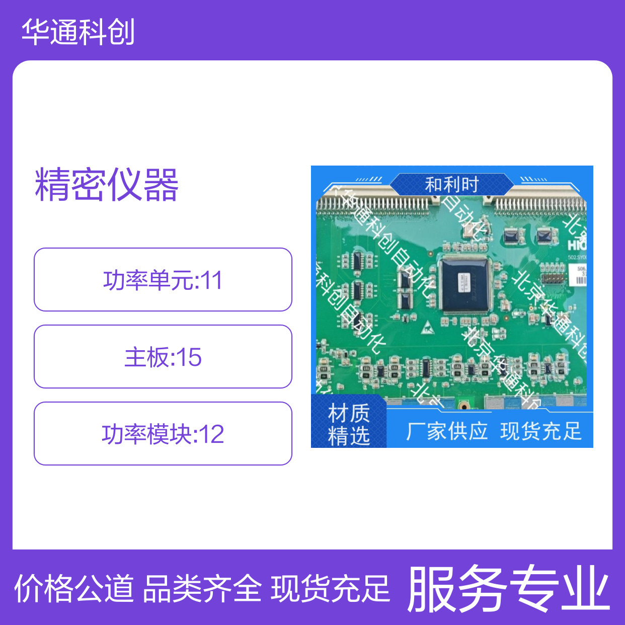 创新SM432高速处理器 利德华福功率单元 专为精密仪器优化设计