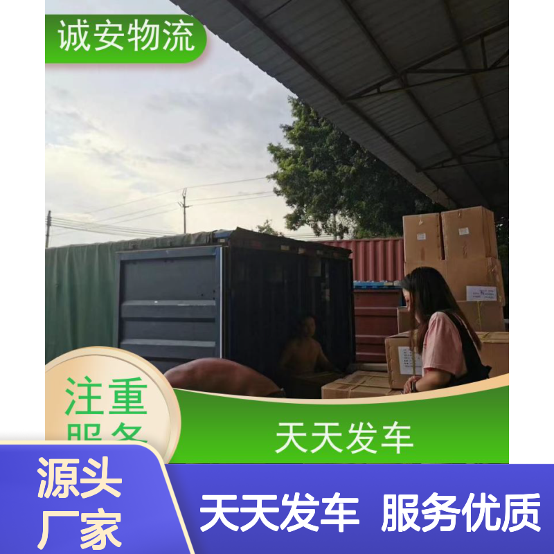 诚安物流一般贸易报关买单申报陆运送货到门天天发车