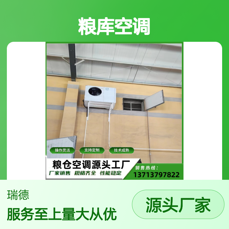 粮库空调 支持定制 性能稳定 技术成熟 安装便捷