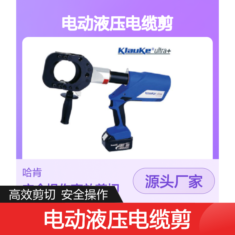 电动液压电缆剪 ESG85L ESG45AP ESG106AP REC-54 EP-510C REC-MM636