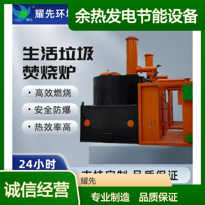 耀先环境小型焚烧炉垃圾处理除尘器余热发电节能设备直供