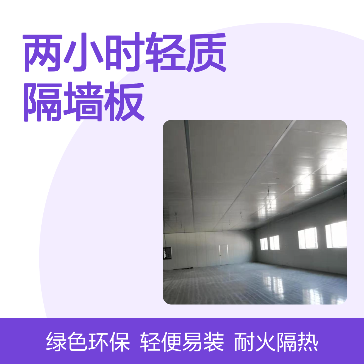 食品车间耐火两小时轻质隔墙板， 消防要求防火时间120分钟三明治板