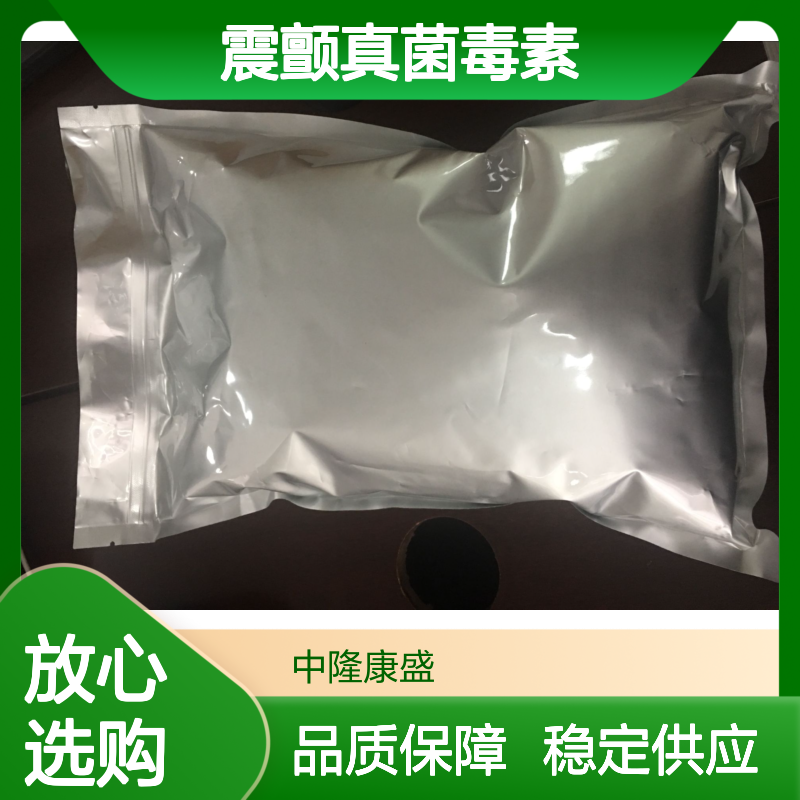 震颤真菌毒素 中隆康盛出品 常温避光密封保存化工原料