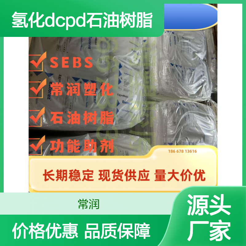 埃克森美孚脂环族氢化DCPD石油树脂 Escorez 5600 改性增粘橡胶 相容