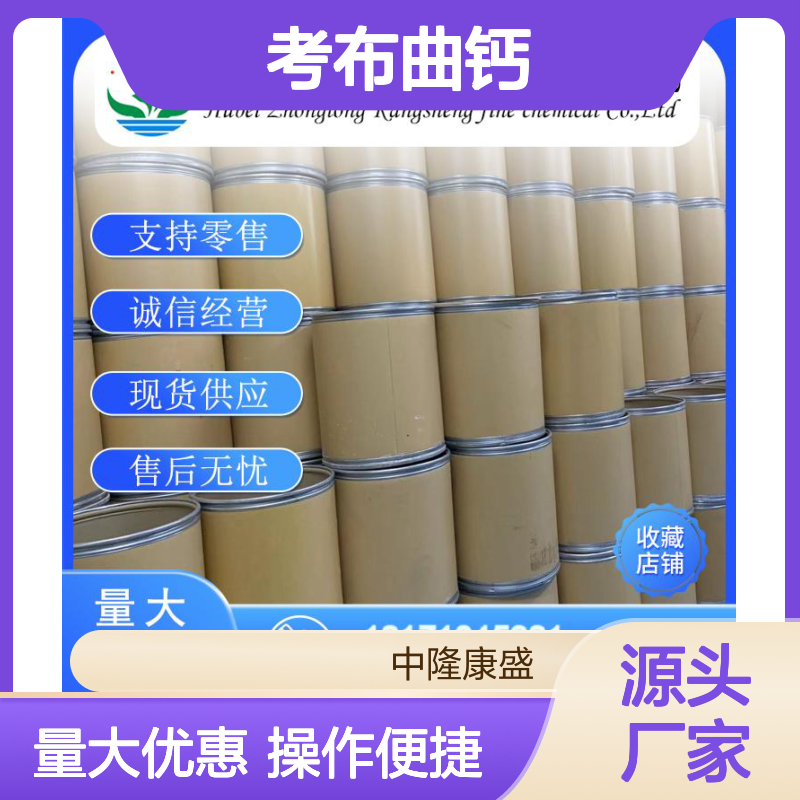 考布曲钙151878-23-8稳定供应 按需分装 化工原料优选