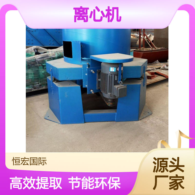 恒宏STLB30型离心机 22吨镁矿提取设备 选矿机选金矿设备