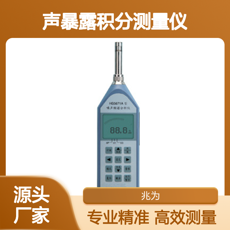 HS5671A噪声频谱仪 声暴露积分测量仪 积分平均声级计