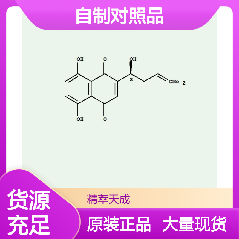 花柏烯酸 1174388-31-8自制对照品 HPLC≥98%大量现货含票 科研实验