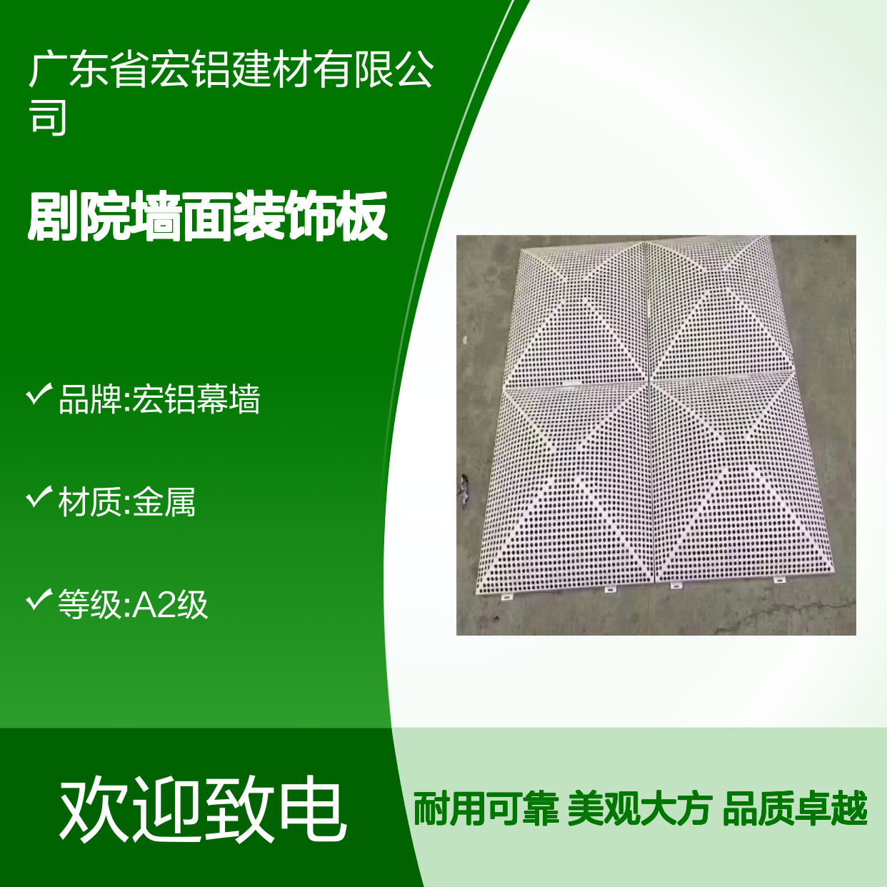 宏铝幕墙仿实木冲孔金属吊顶剧院墙面装饰板