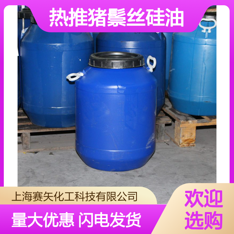 赛矢热推猪鬃丝硅油 SH-S120 爽滑性佳 提升光泽度