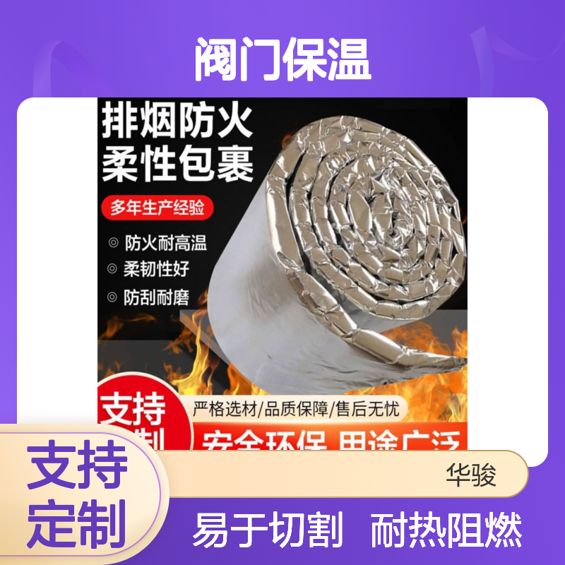 阀门保温用 30mm厚 硅酸盐纤维防火柔性卷材 耐火1.5小时 保温管厂