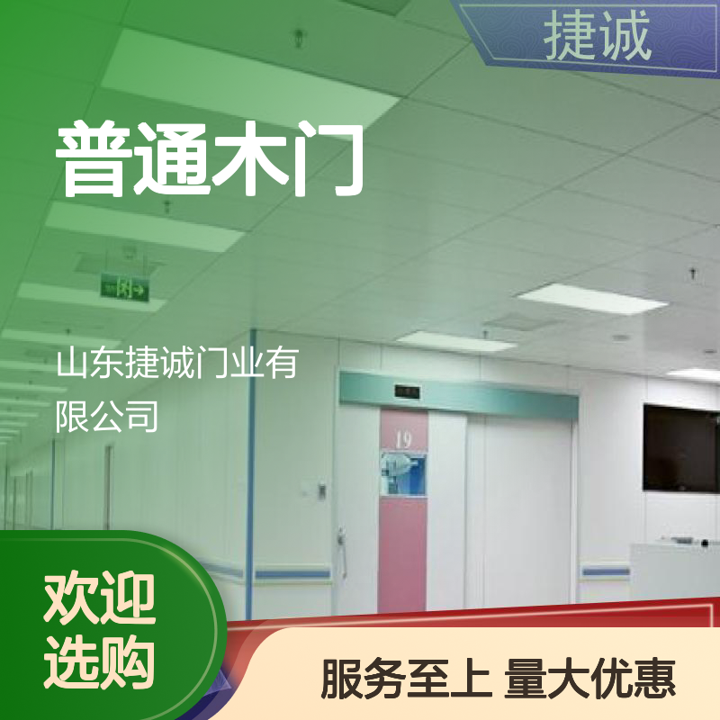 捷诚医用门 医院病房门 钢质医疗门 安全防菌隔音