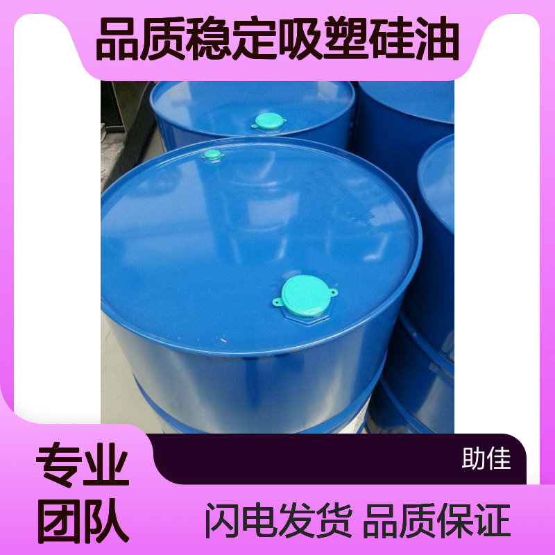 品质稳定吸塑硅油耐高温不黄变半年内不满意退换货