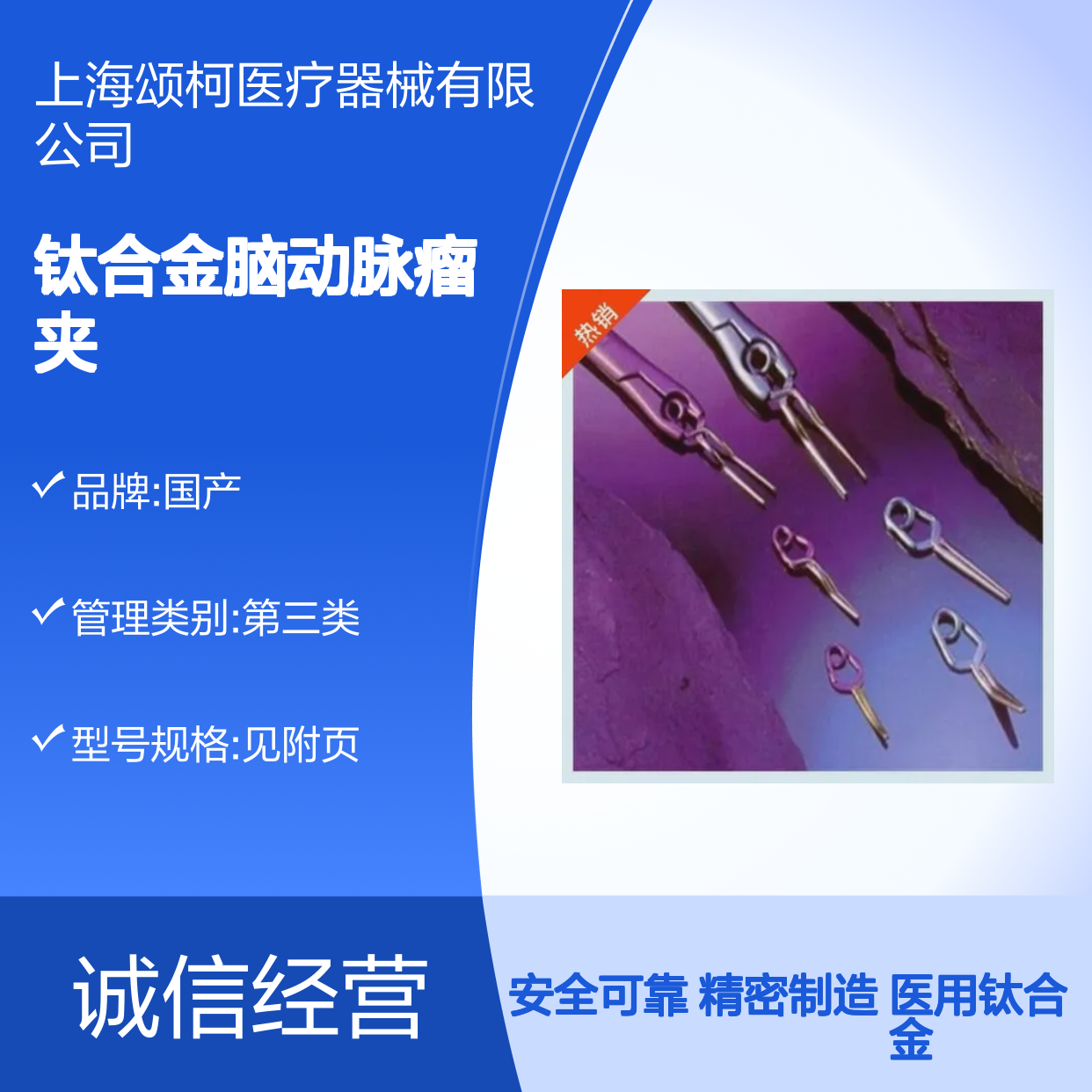 神经外科手术用国产Yasargil钛合金脑动脉瘤夹