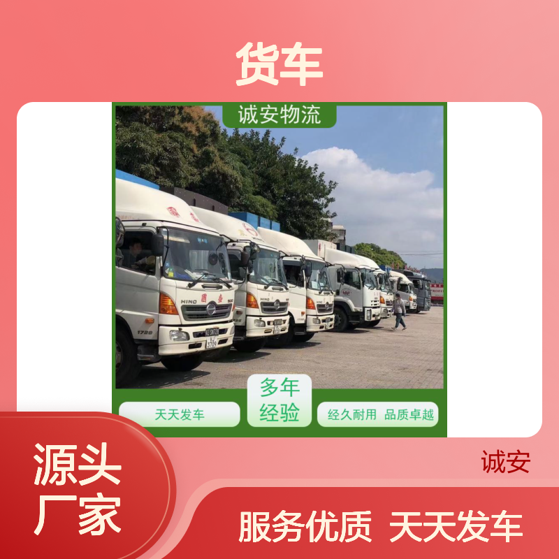 诚安物流小货车世界各地原产地证办理陆运送货到门随时发车