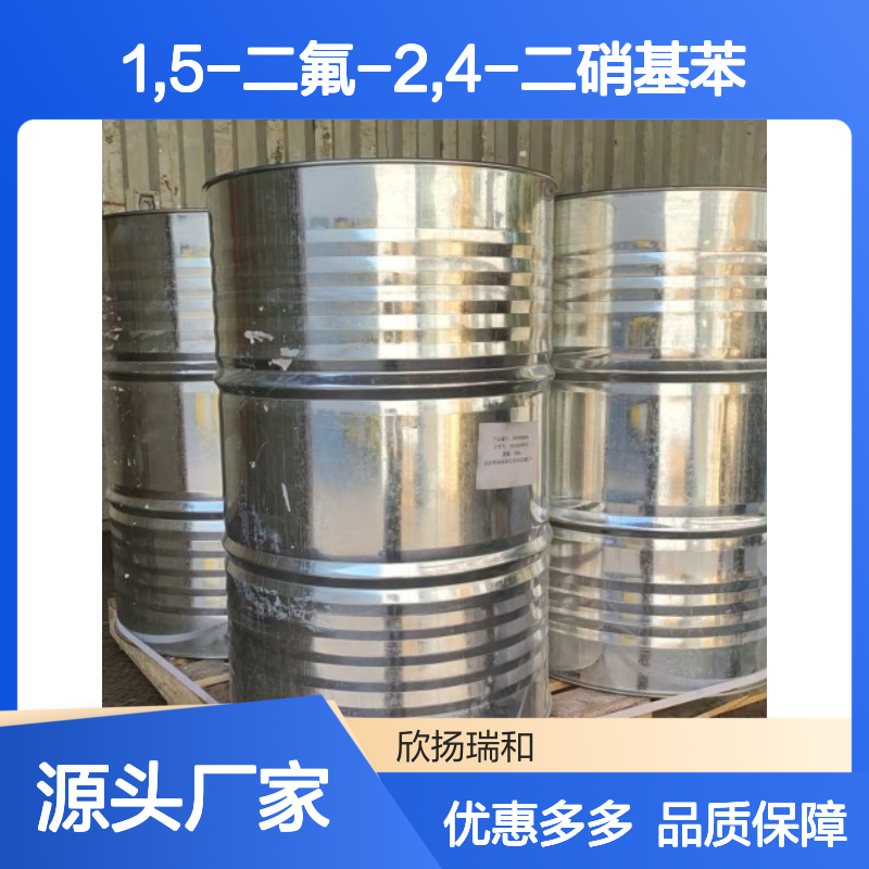 高含量1,5-二氟-2,4-二硝基苯 工业级品质保证