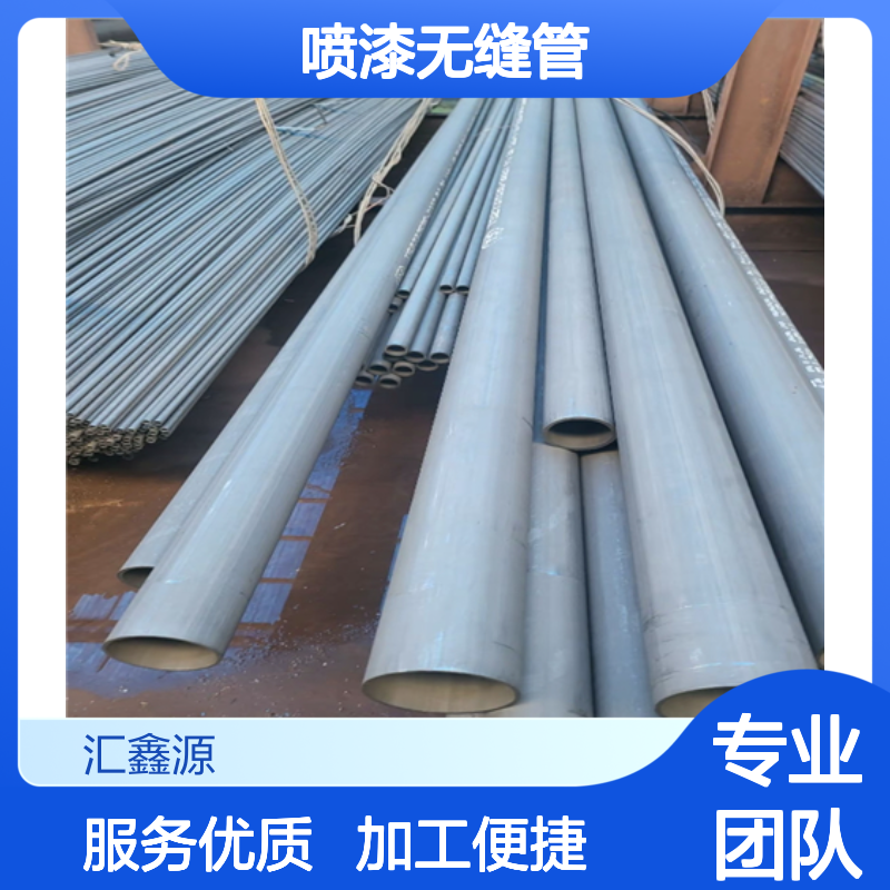 汇鑫源无缝钢管厂家 加工酸洗钝化 磷化 除锈 喷漆无缝管 一站式采购