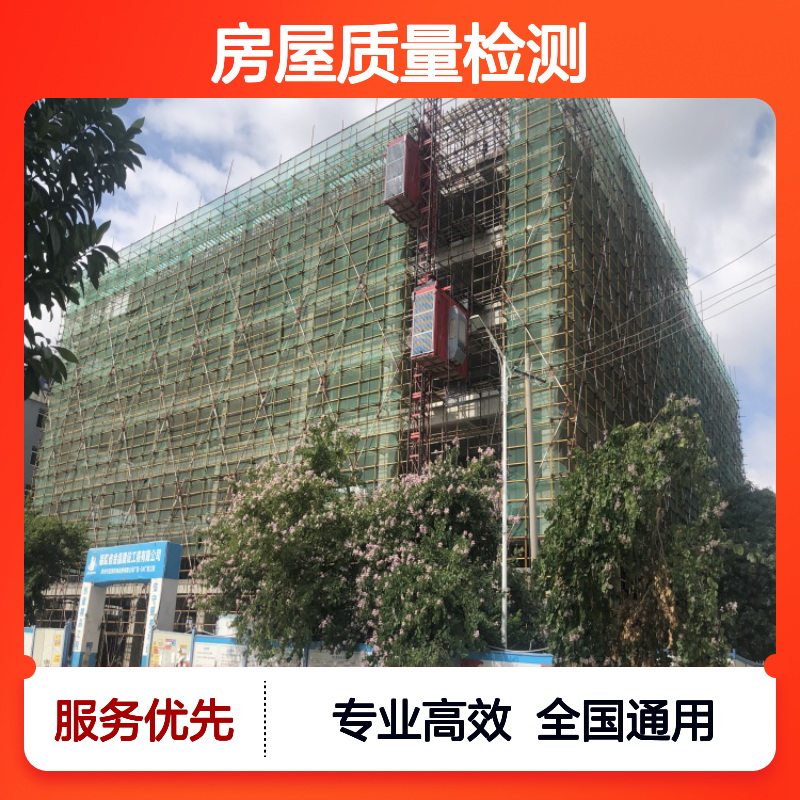 教育局认可的房屋质量检测报告 房屋结构可靠性鉴定的检测范围