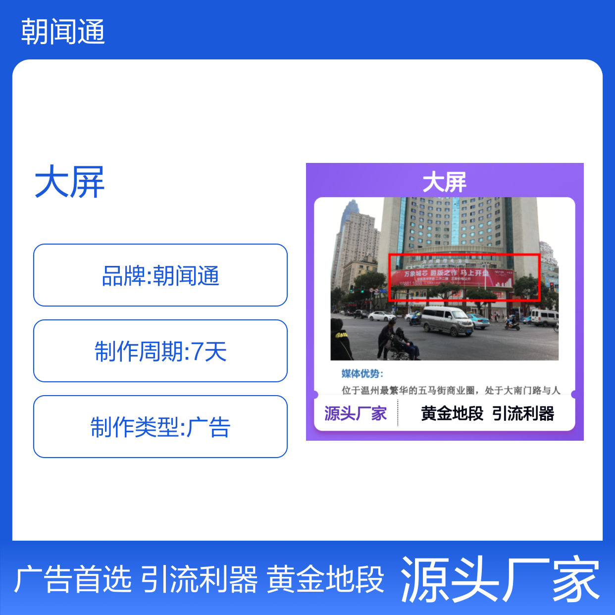 浙江温州国际大酒店的以LED大屏形式的广告投放