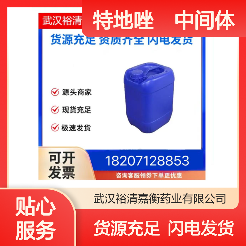 特地唑咹中间体CAS:1220910-89-3白色固体98,医药中间体