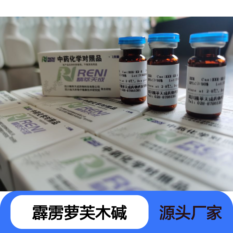 霹雳萝芙木碱 Perakine 4382-56-3 HPLC≥98% 科研用标准品