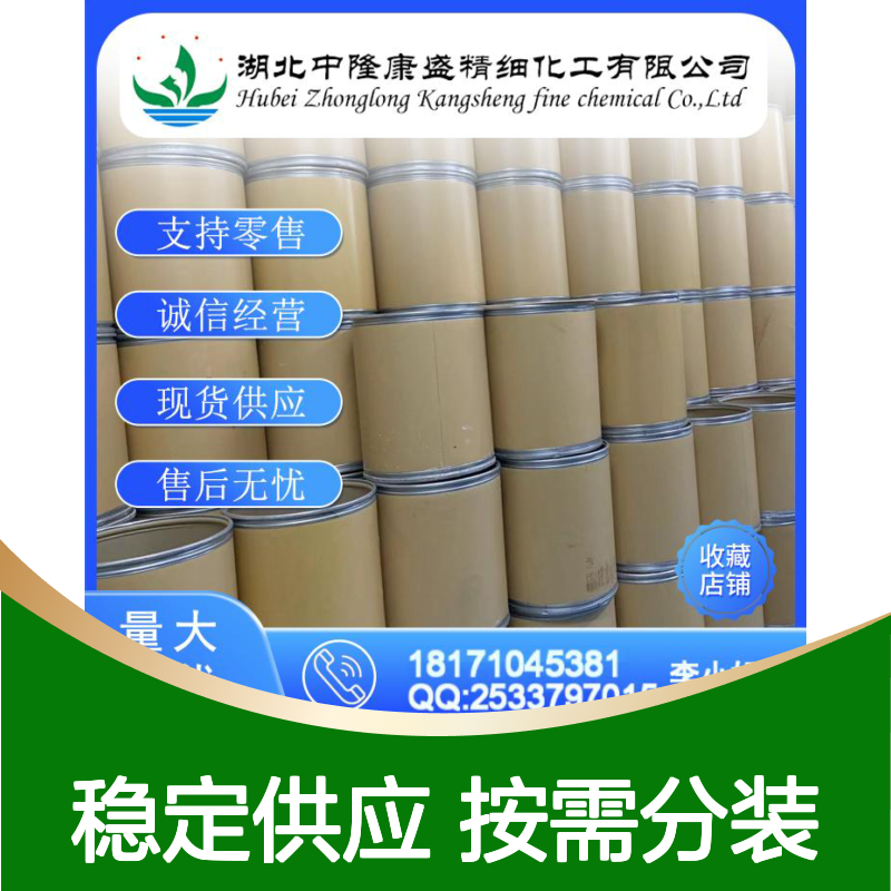 2-6-二甲基-4-羟基苯甲醛70547-87-4稳定供应 按需分装