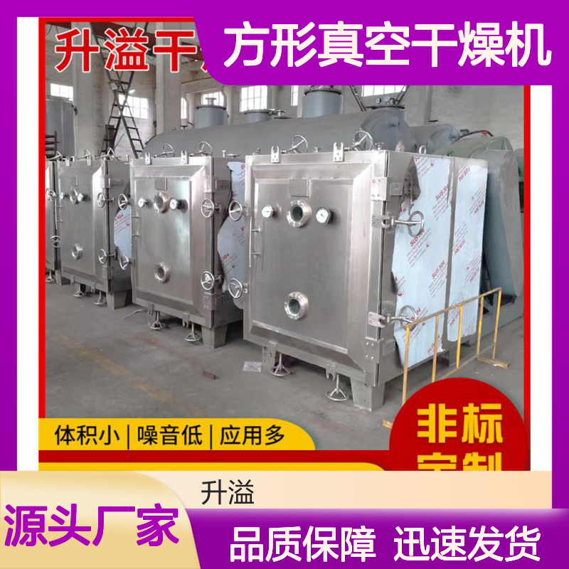 不锈钢方形真空干燥机 化工医药食品适用 体积小巧