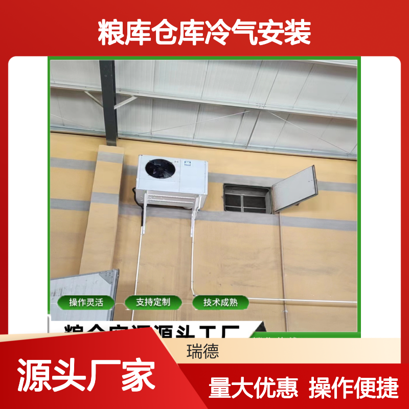 粮仓空调定制安装 服务优质 操作灵活 技术成熟