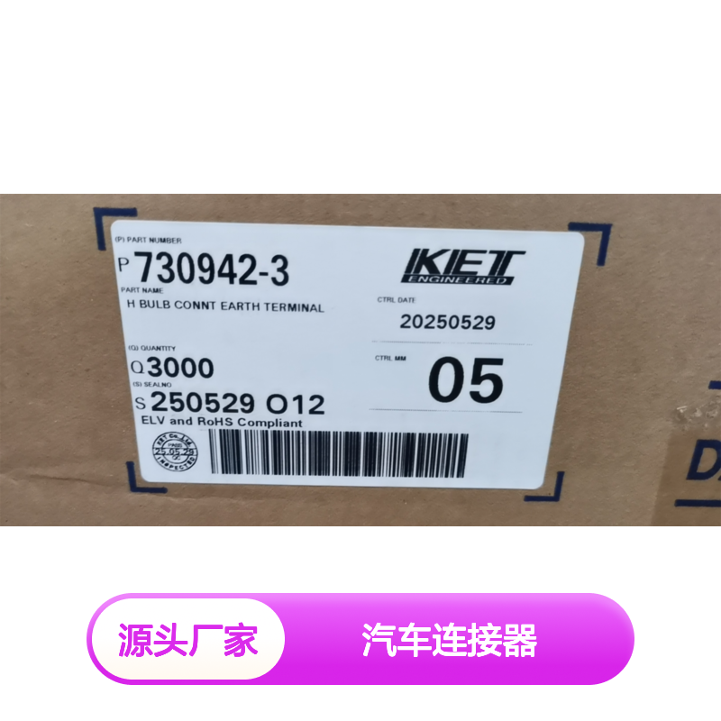 KET MG680448防水塞 原装现货 汽车专用连接器 防水防尘密封可靠