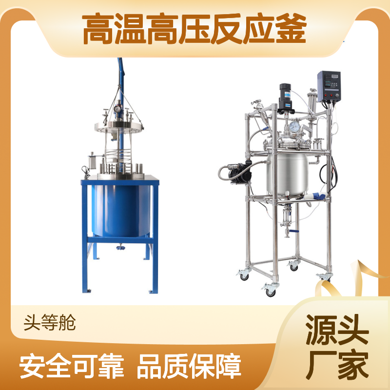 华特仪器高温高压反应釜 机械搅拌
