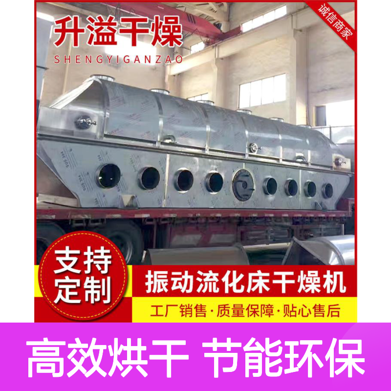 ZLG振动流化床干燥机 复合肥生产适用 高效烘干