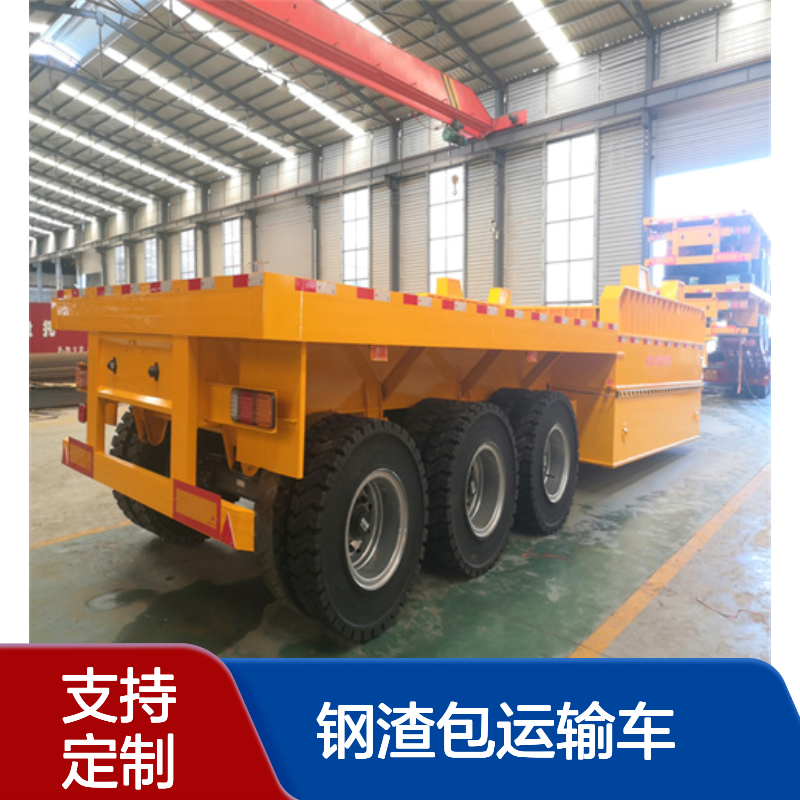 工字形凹心结构 钢渣包运输车 耐高温气路更安全