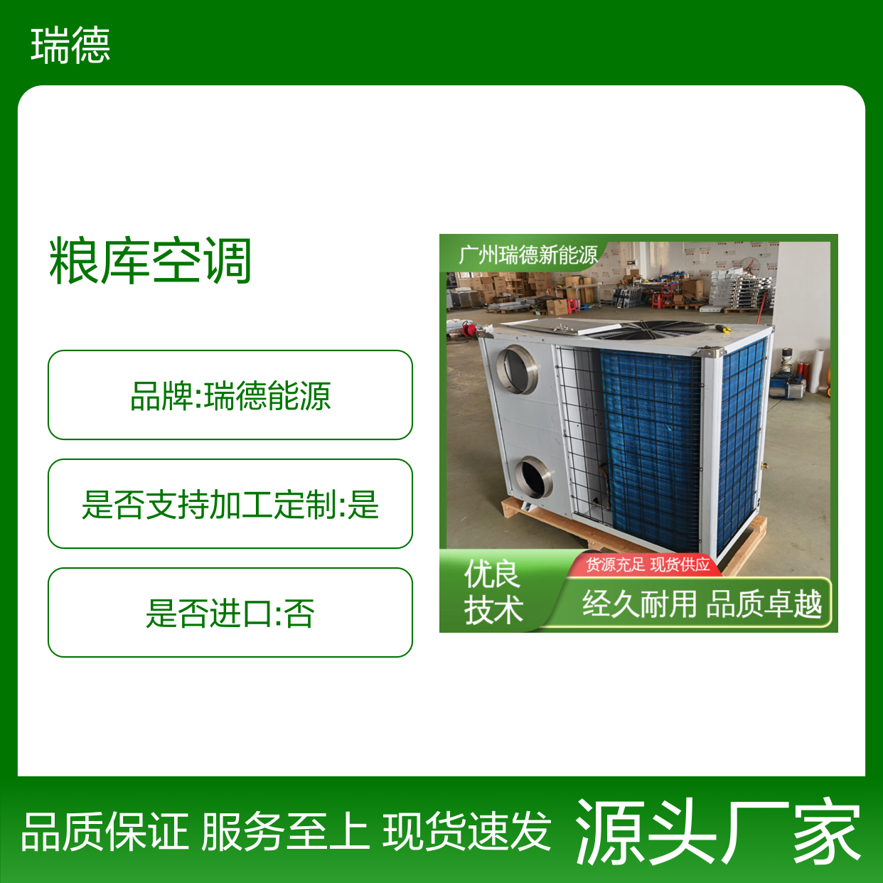 瑞德能源粮库空调高效节能 选材优质 操作简便