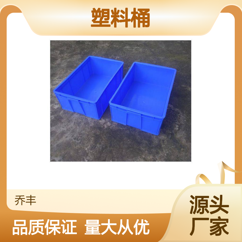 乔丰塑料桶 耐酸碱防潮 多种规格 承载力强 应用广泛