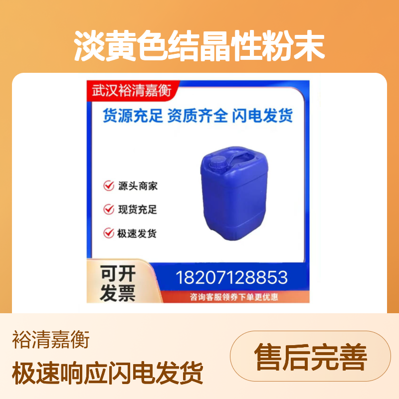 淡黄色结晶性粉末 N-(3-氯-4-氟苯基)-6-氨基喹唑啉-4-胺 医药原料