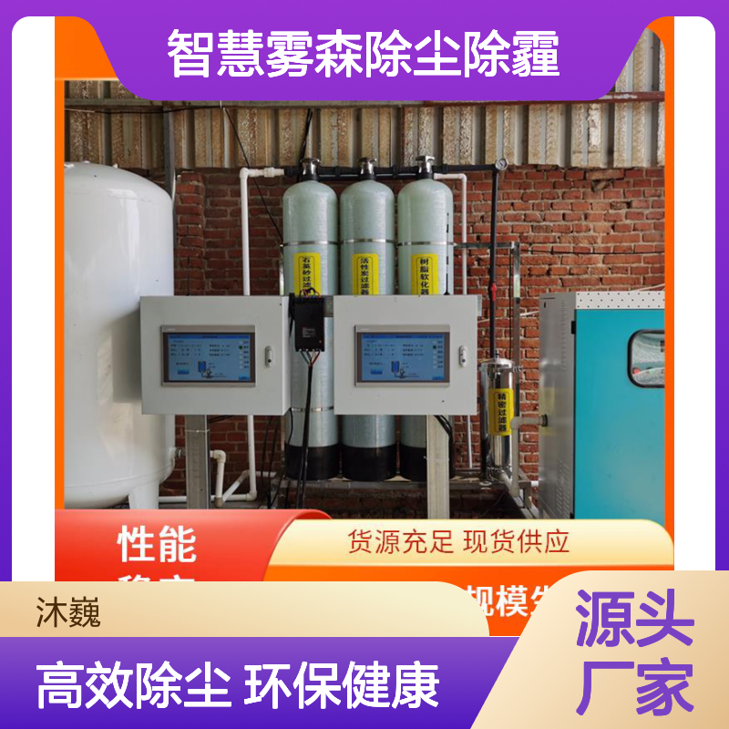 水泥厂 智慧雾森除尘除霾 环保喷雾抑尘 多场景适用性
