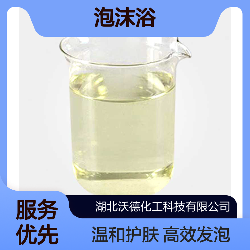 椰油酰胺丙基甜菜碱86438-79-1用于洗发香波、泡沫浴发泡