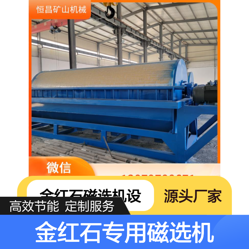 金红石专用磁选机 全套矿山机械定制 高效分选设备金矿选矿设备